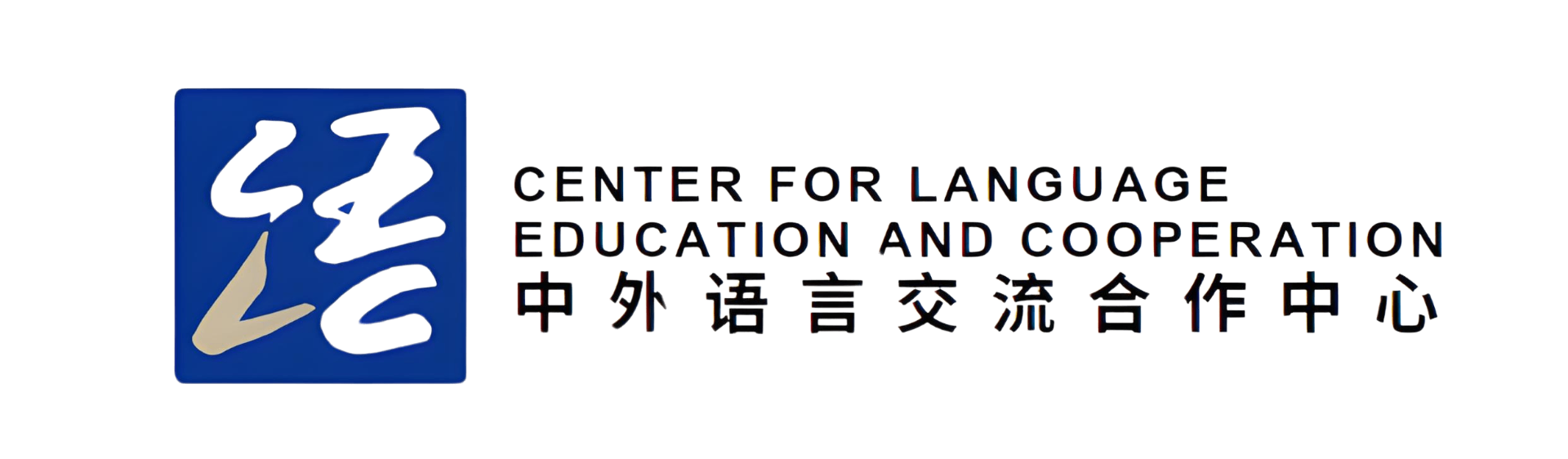 Center for Language Education and Cooperation